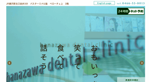 hanazawa-dc.com