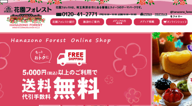 hanazono-forest.com