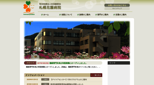 hanazono-hp.or.jp