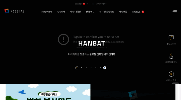 hanbat.ac.kr