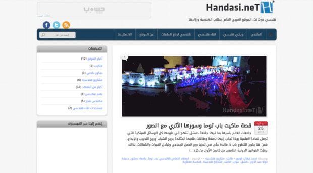 handasi.net