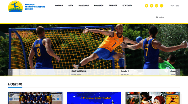 handball.com.ua