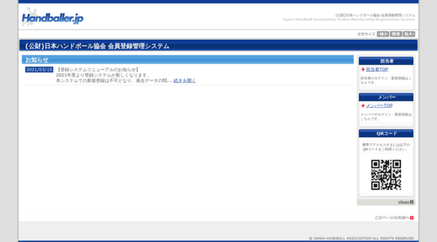 handballer.jp