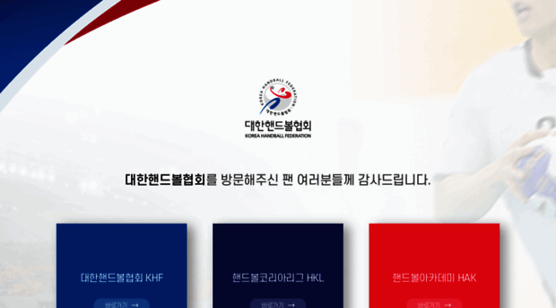 handballkorea.com