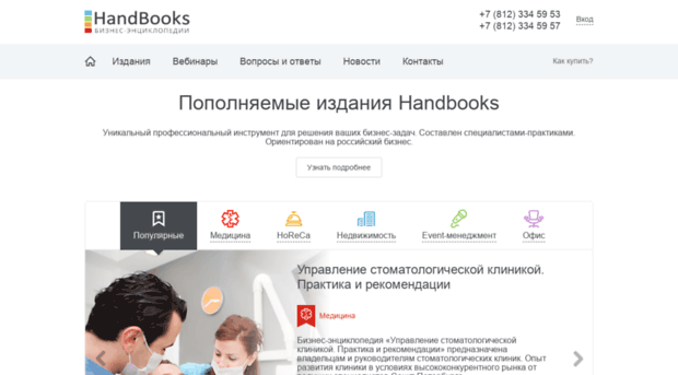 handbooks.ru