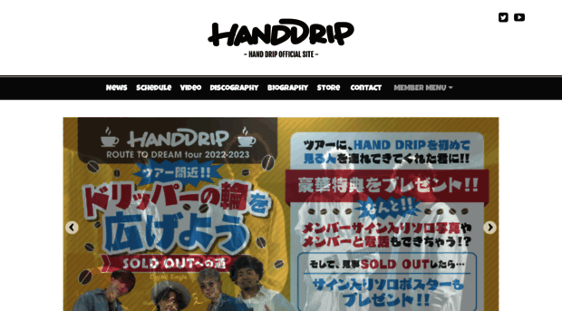 handdrip.jp