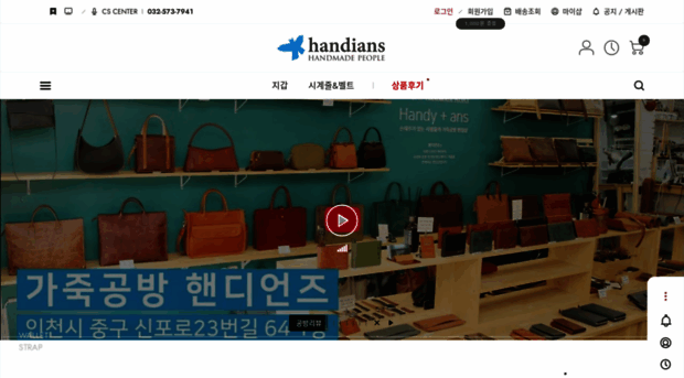 handians.com