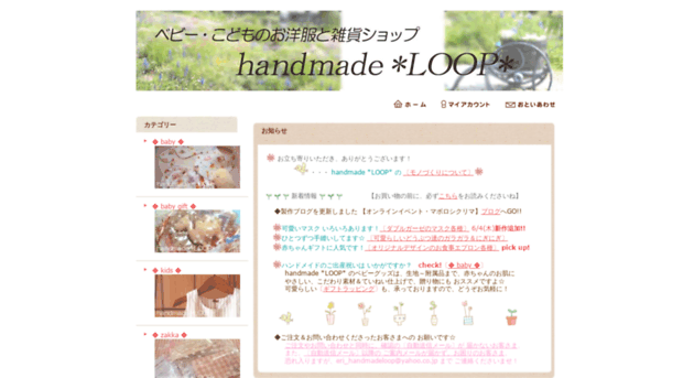 handmade-loop.shop-pro.jp
