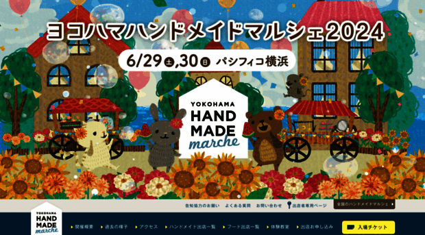 handmade-marche.jp
