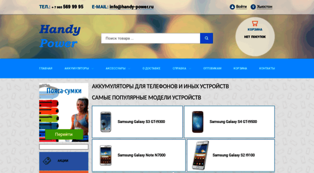 handy-power.ru