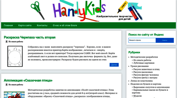 handykids.ru