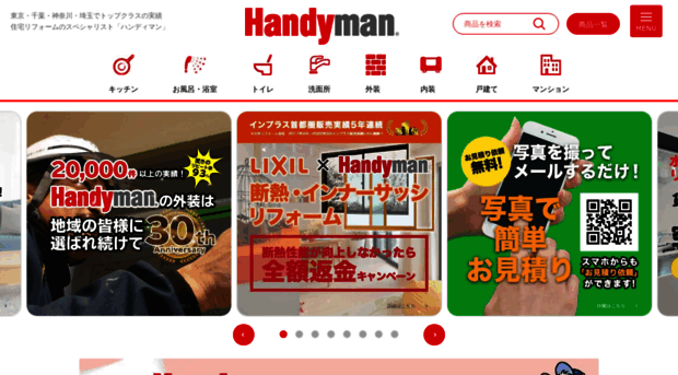 handyman.jp