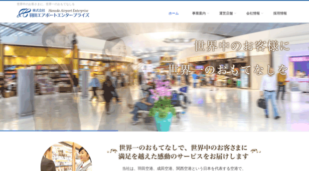 haneda-ae.co.jp