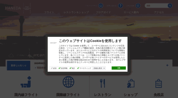 haneda-airport.jp