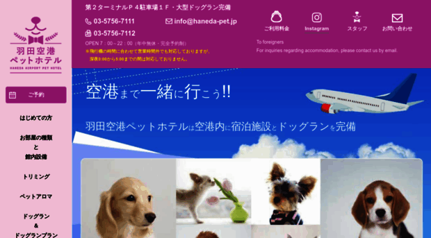 haneda-pet.jp