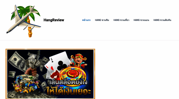 hangreview.com