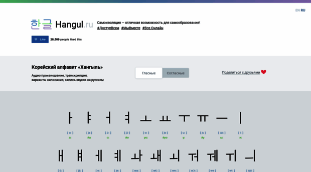hangul.ru