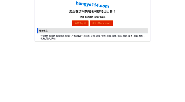 hangye114.com