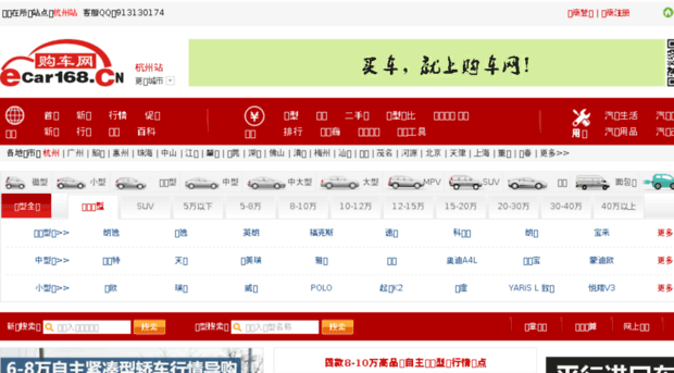 hangzhou.ecar168.cn