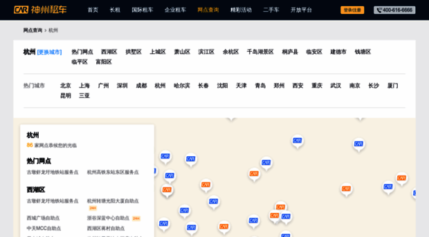 hangzhou.zuche.com