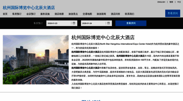 hangzhouexpohotel.cn
