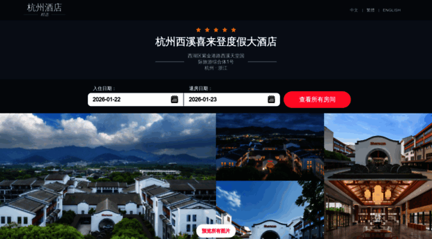 hangzhouwetlandsheraton.cn