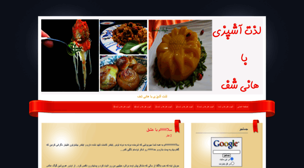 hanichef.blogfa.com