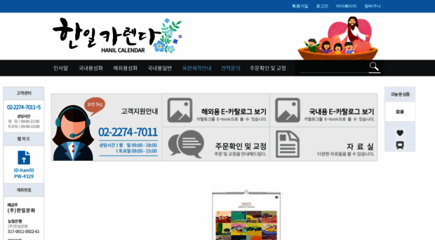 hanilcalendar.co.kr