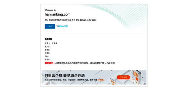 hanjianbing.com