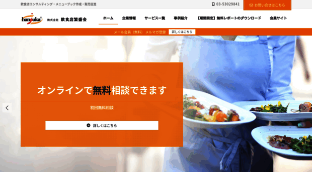 hanjoukai.com