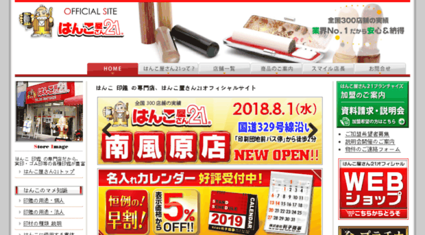 hanko21shop.com