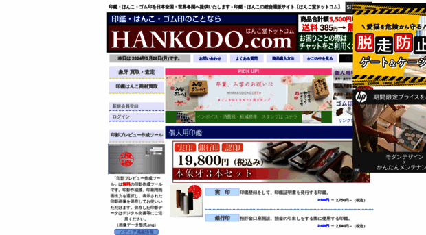 hankodo.com