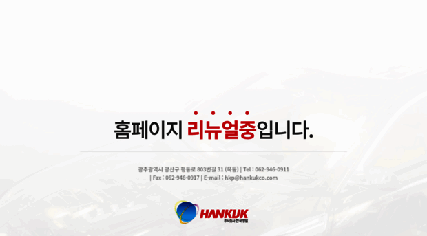 hankukco.com