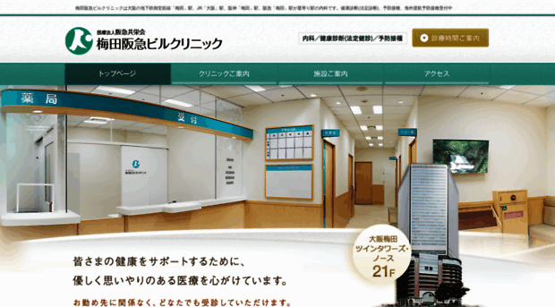 hankyu-clinic.com