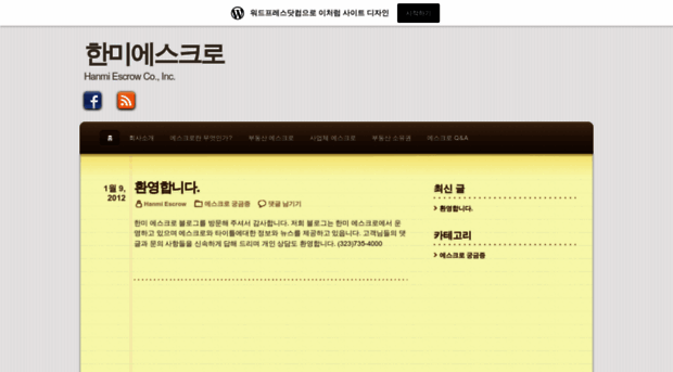 hanmiescrow.wordpress.com