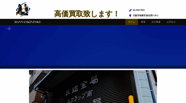 hannankinzoku.com