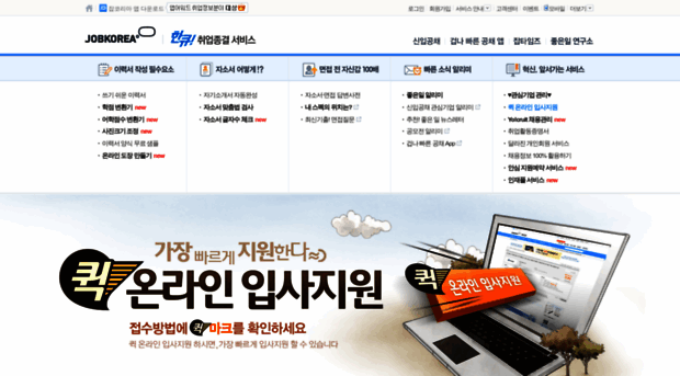 hanq.jobkorea.co.kr