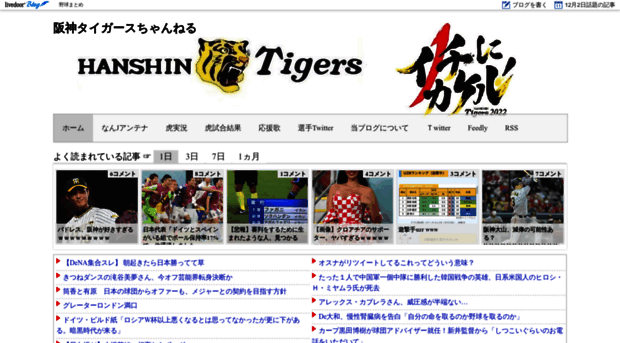 hanshintigers72.seesaa.net