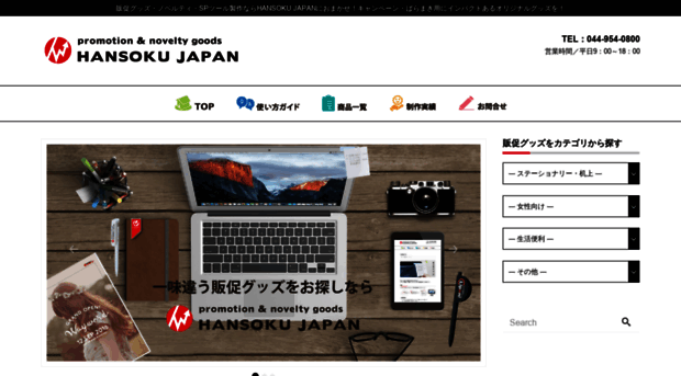 hansoku-japan.com