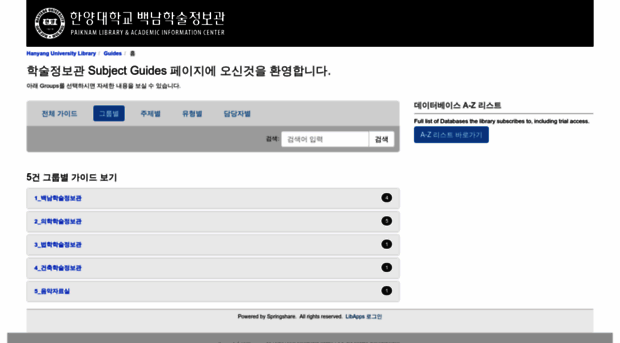 hanyang-kr.libguides.com