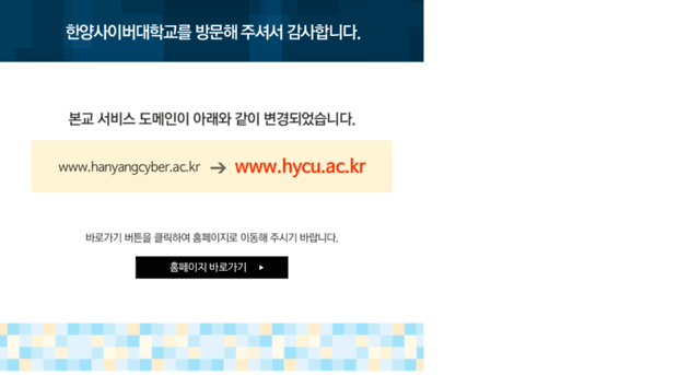 hanyangcyber.ac.kr