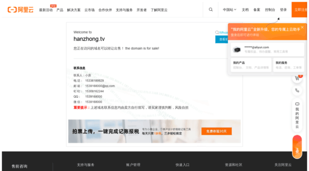 hanzhong.tv