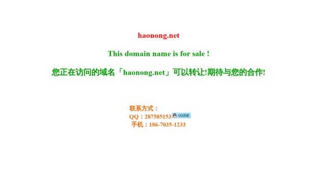 haonong.net