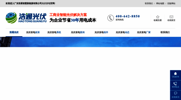 haotongpv.com