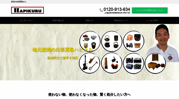 hapikuru.jp