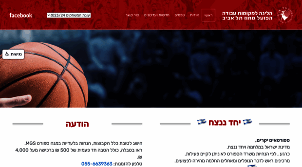 hapoel-telaviv-ma.co.il