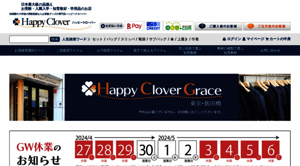 happy-clover-ojuken.jp