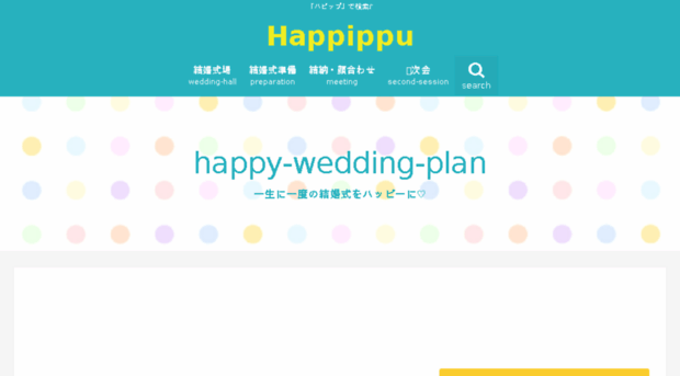 happy-wedding-plan.net