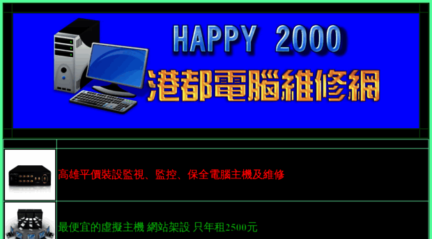 happy2000.idv.tw