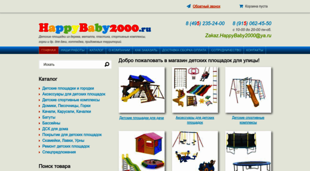 happybaby2000.ru